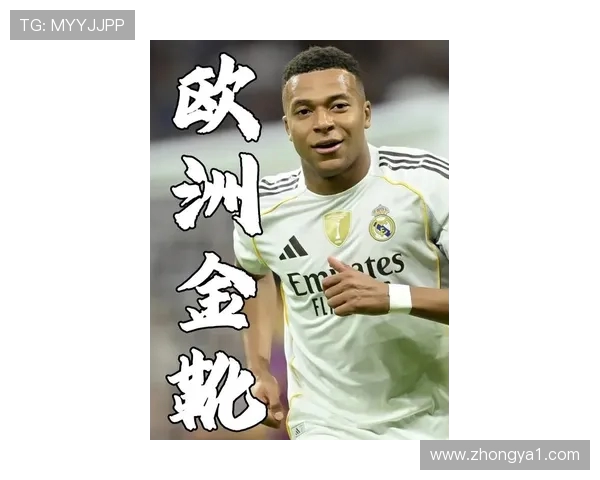 姆巴佩荣膺欧洲金靴奖弗洛伦蒂诺盛赞皇马为你感到无比自豪